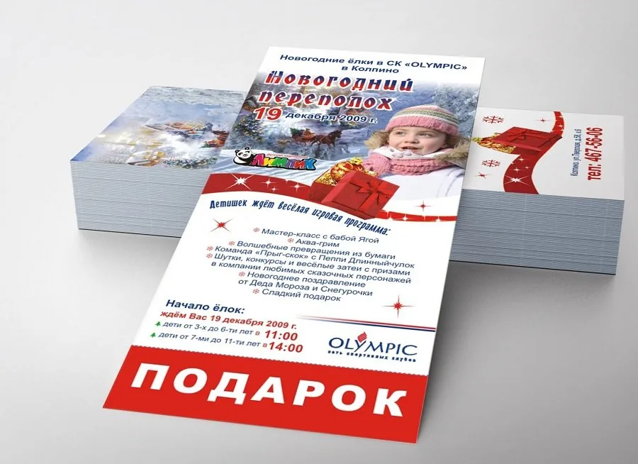 Еврофлаер Новогодний переполох
