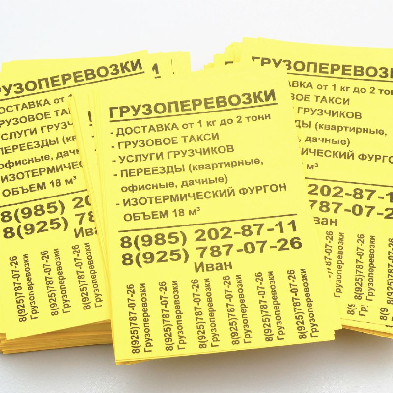 Объявление Грузоперевозки жёлтое
