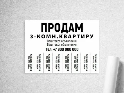 Объявление
