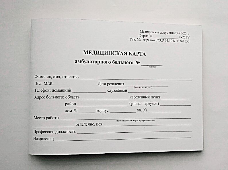 Медицинские карты