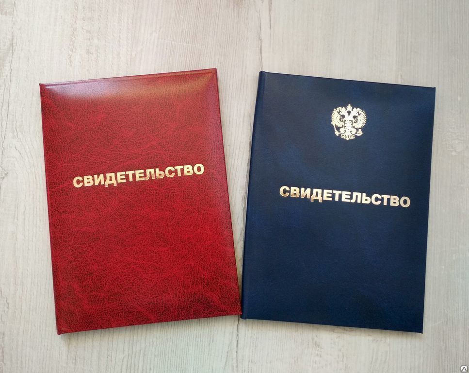 Свидетельства